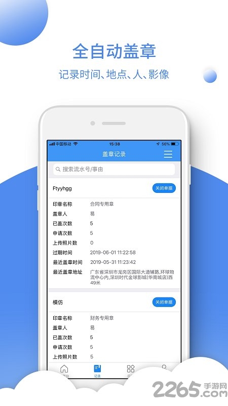印章管家app