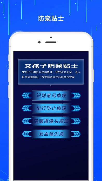 监控摄像头探测器app