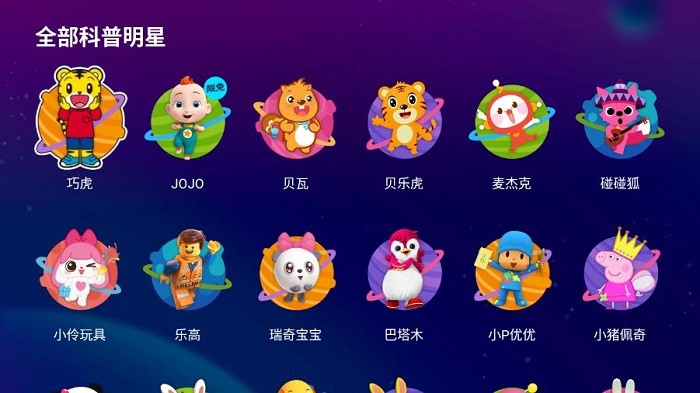 bestv幼幼园官方版