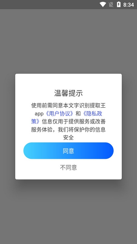 文字识别提取王app