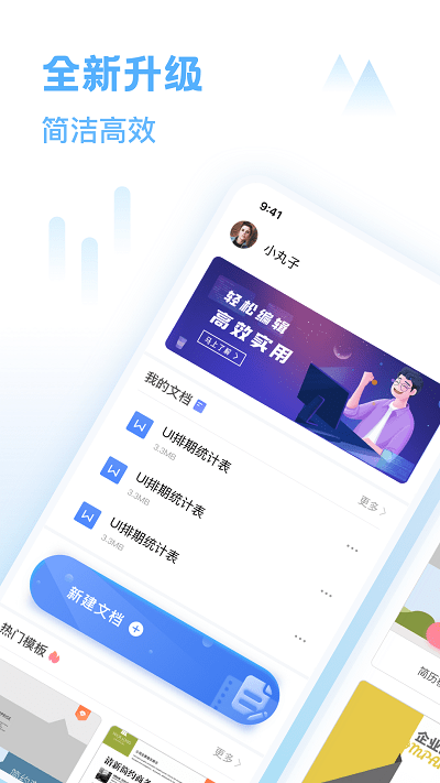 Word文档手机版下载安装