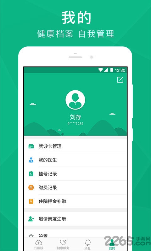 云医通软件
