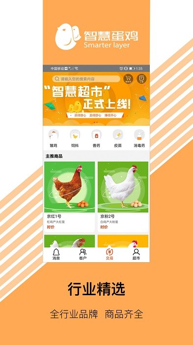 智慧超市app