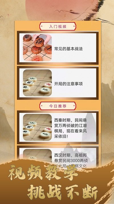 天天中国象棋手机版