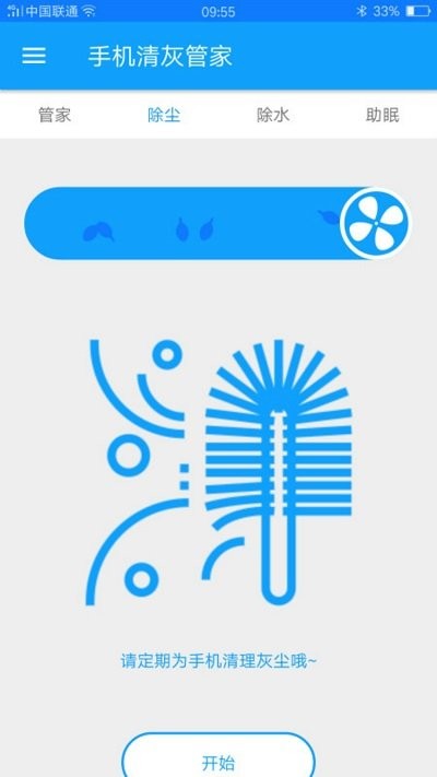 手机清灰管家app