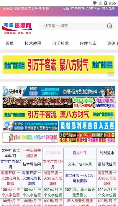 可乐资源网平台