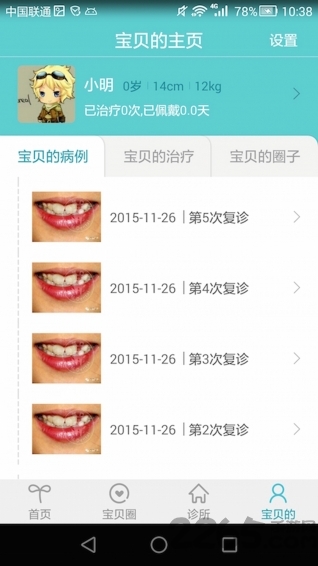 爱牙宝贝手机客户端