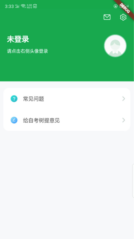 自考树题库官方版
