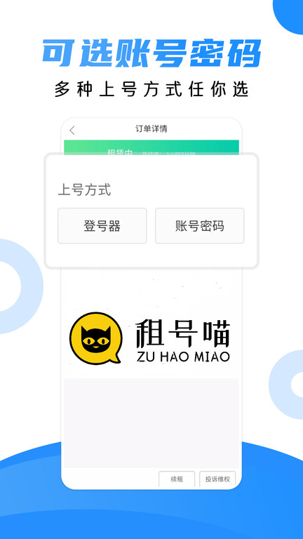 租号喵平台官方版