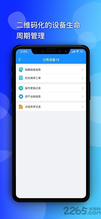 精益卫士app