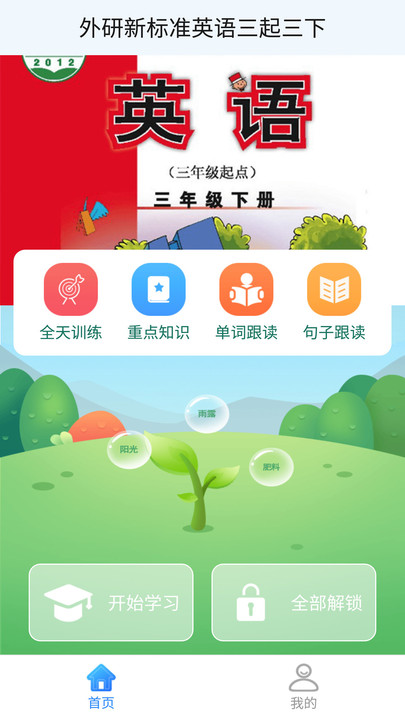 外研版英语三下电子课本