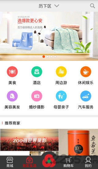 山东农商银行智e购
