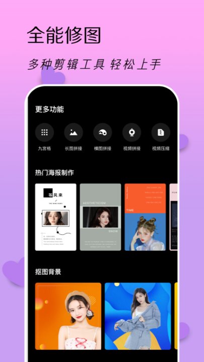 捏脸工具箱手机版下载