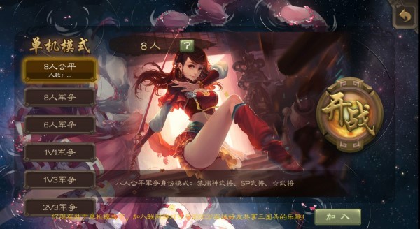 三国杀单机版联动手机版下载