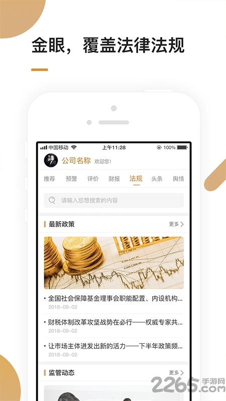金眼app