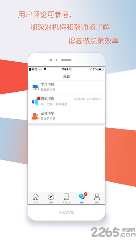 掌上私塾手机版