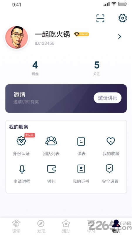 医课堂官方版