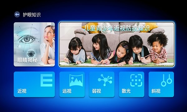 e动护眼软件
