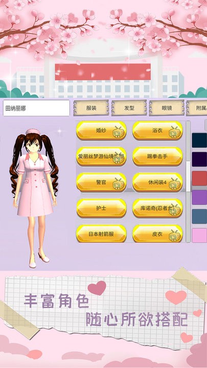 樱校模拟器2025最新版