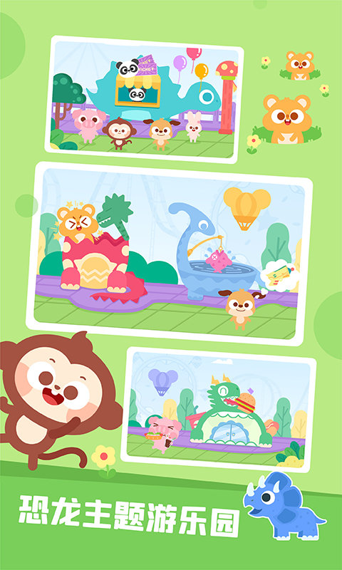 多多恐龙乐园游戏