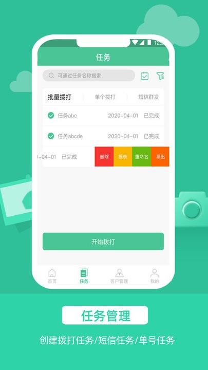 电话销售app