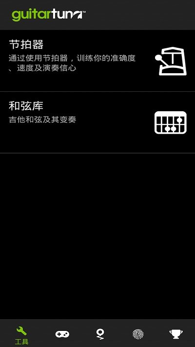 爱吉他调音器app