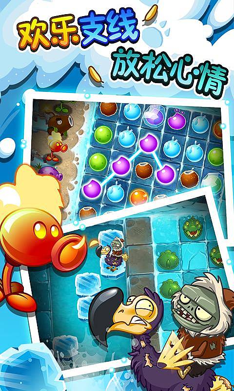 植物大战僵尸2冰河世纪破解版无限钻石版