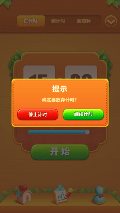 番茄go专注计时app(时光汇)