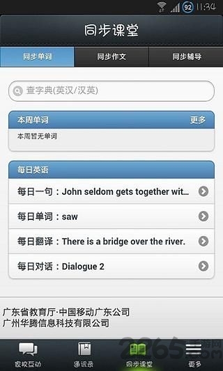 深圳校讯通