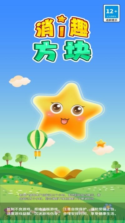 消趣方块小游戏