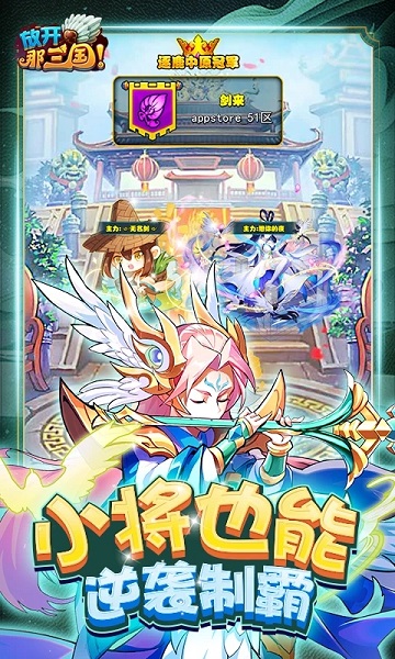 放开那三国360客户端