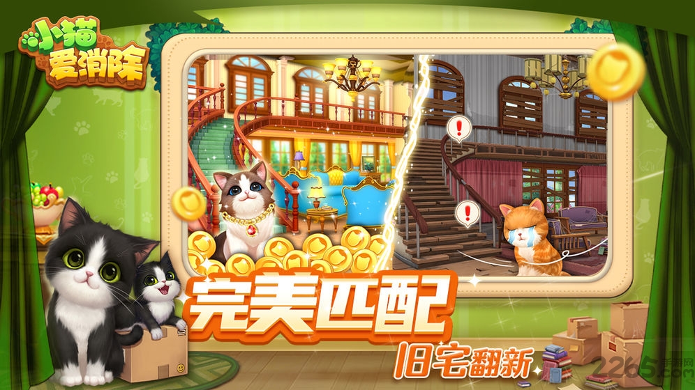 小猫爱消除单机最新版