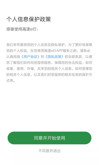 高速e行最新版