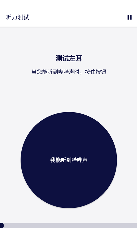 mimi听力测试app