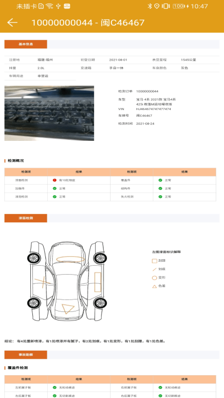 蜂眼查app下载