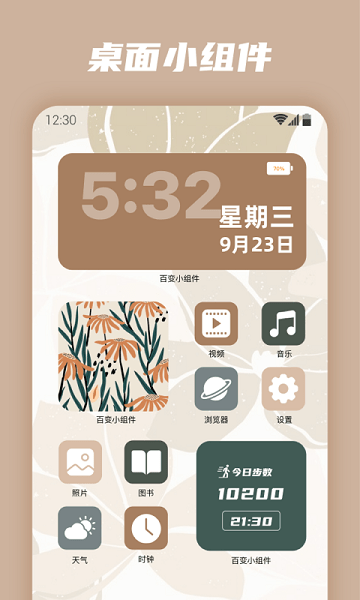 万能百变小组件app