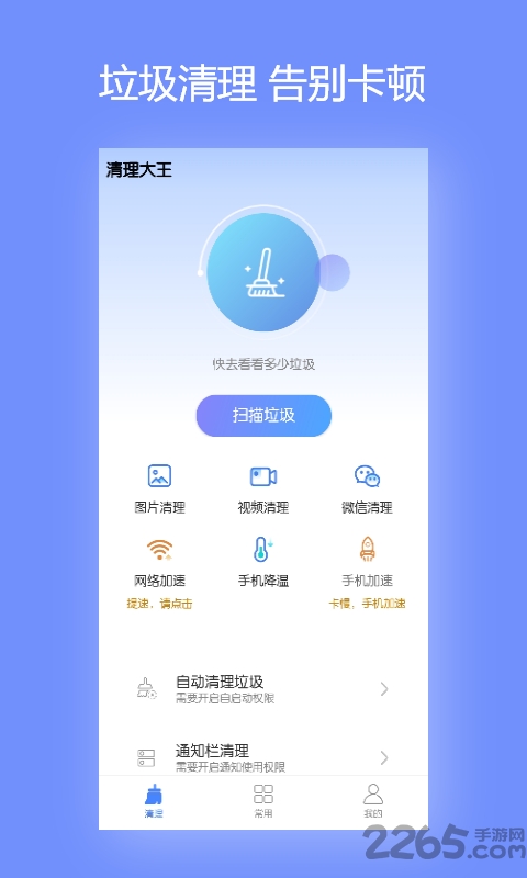 清理大王手机版