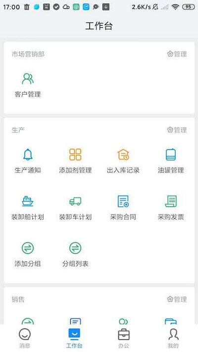 石化erp系统app