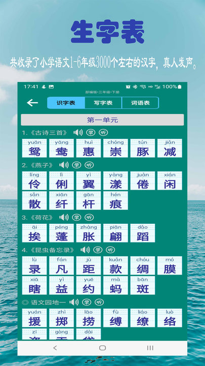 小学生字表人教版