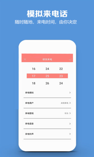 模拟来电话软件