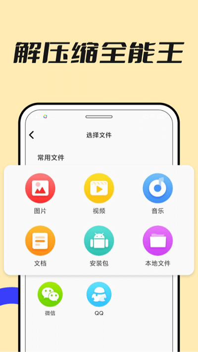 Zip大师免费下载安装手机版