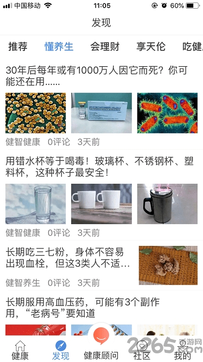健智健康手机版下载