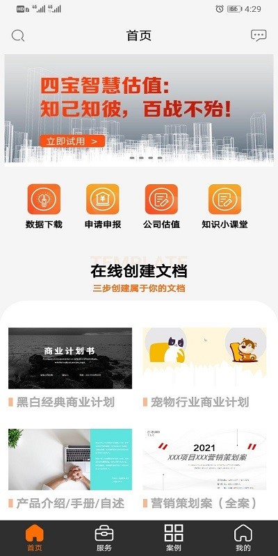 文档四宝软件