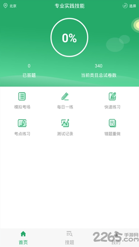 全科主治题库