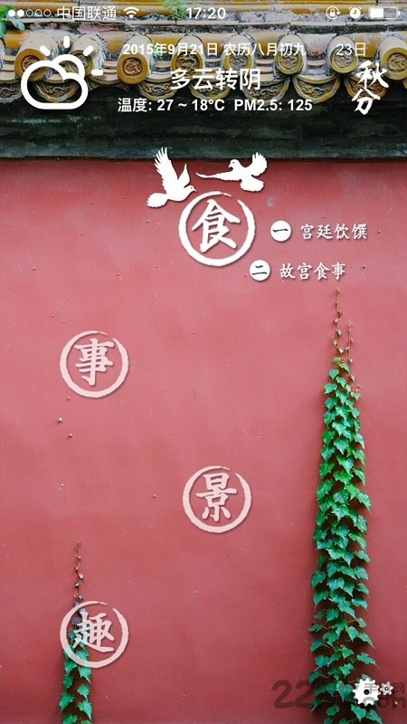 四时故宫app下载