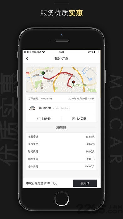 摩卡汽车共享app