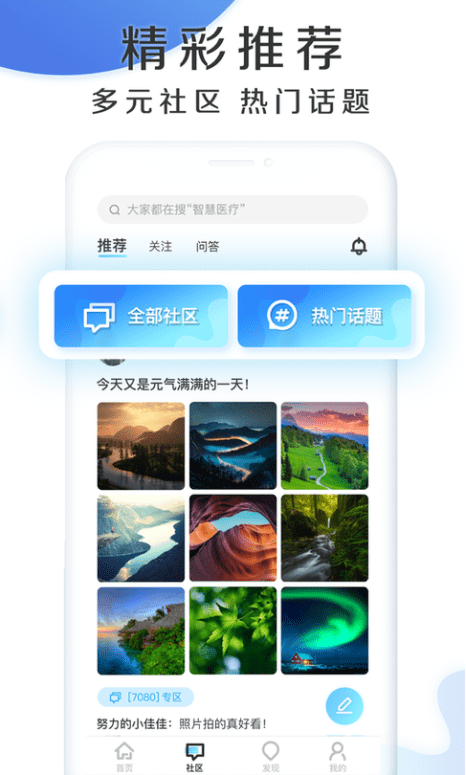 慧康云联客户端