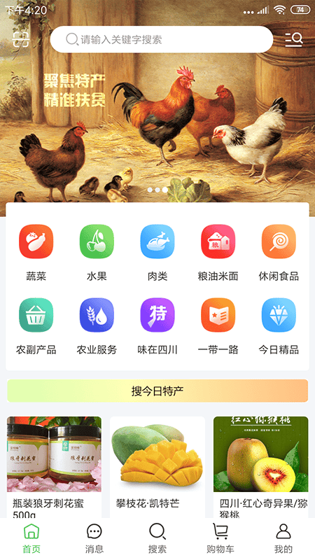 搜特产平台