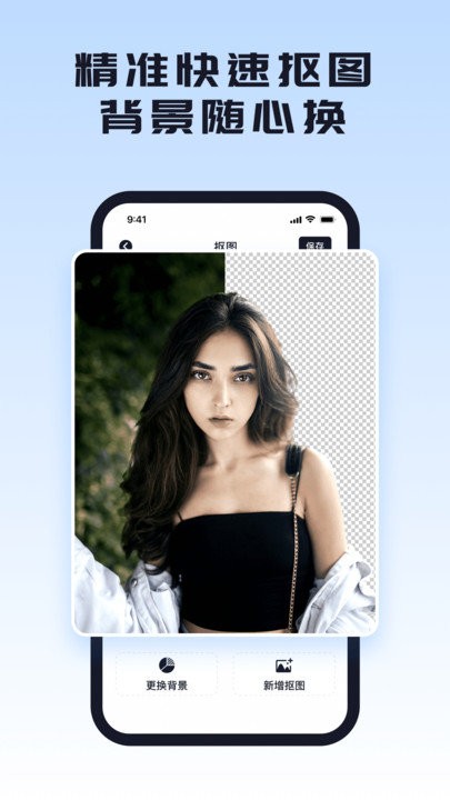 人像抠图助手app