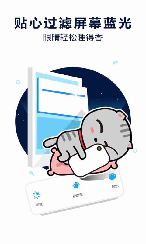 护眼宝老版本